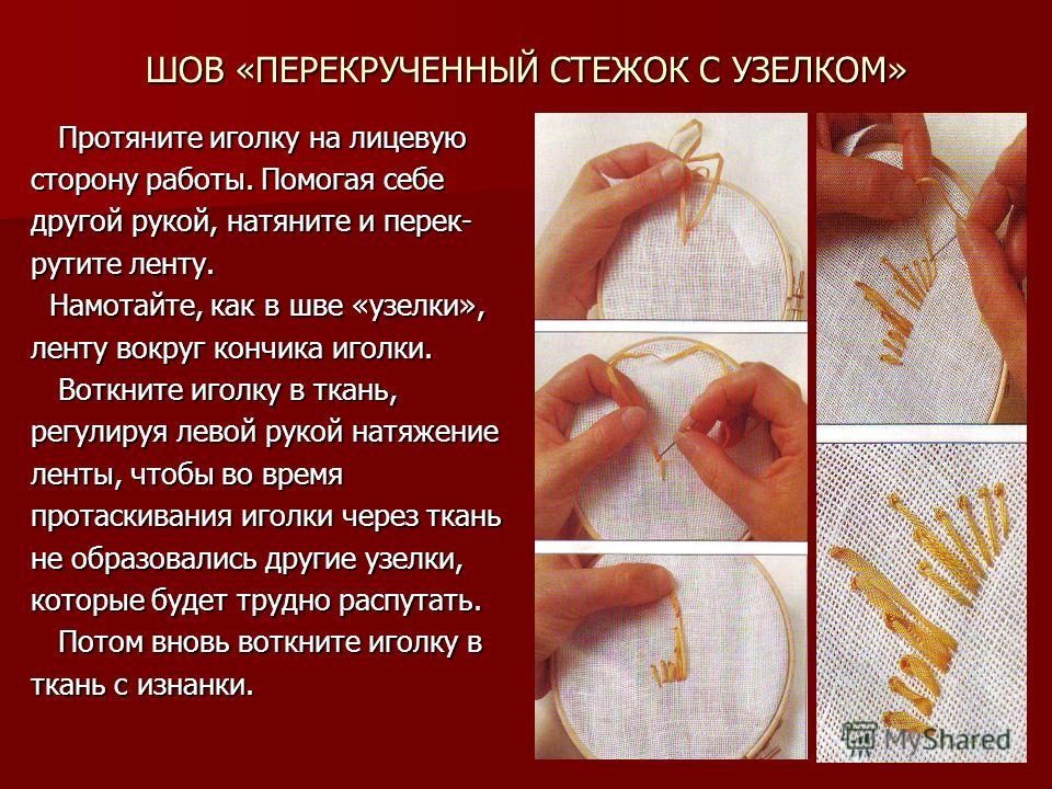 Вышивка швы уроки Вышивка швы уроки