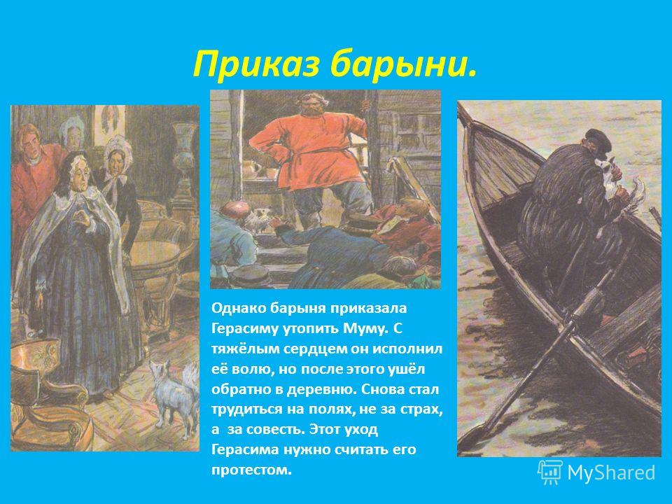 Кто и почему виноват в смерти муму Кто и почему виноват в смерти муму