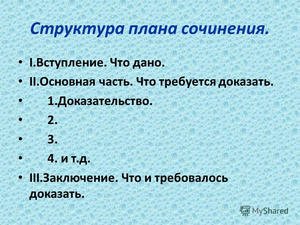 План Сочинения По Произведению Муму План Сочинения По Произведению Муму