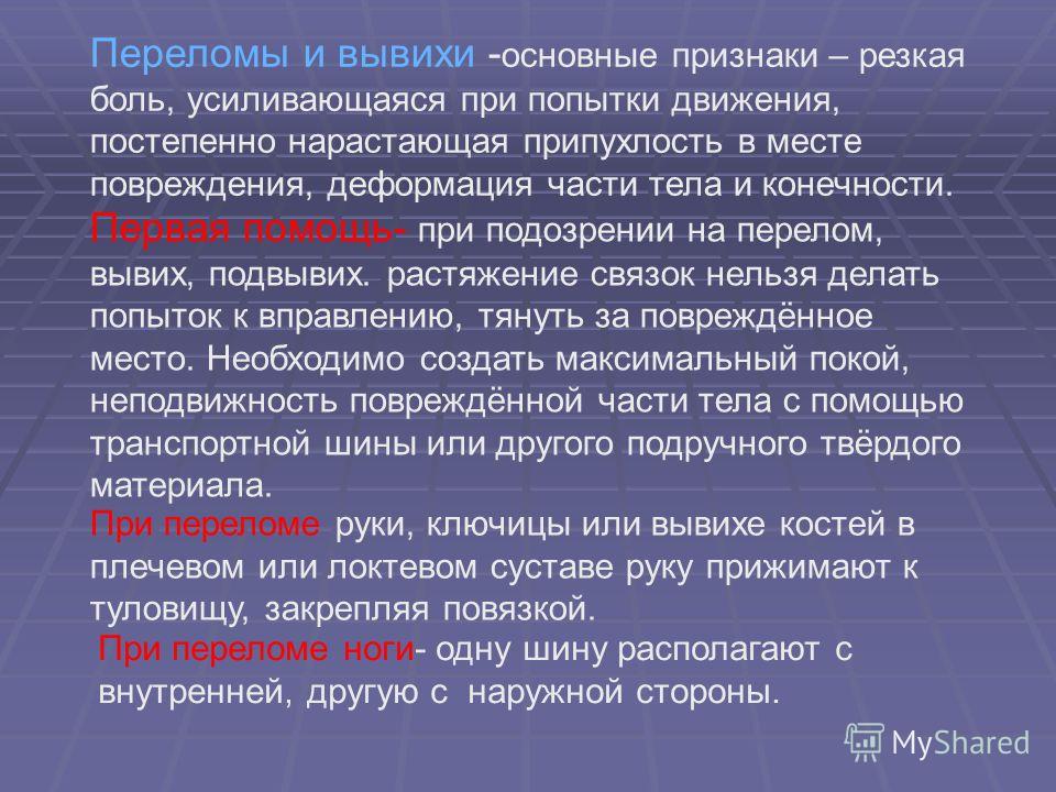 Если вывих руки что делать Если вывих руки что делать