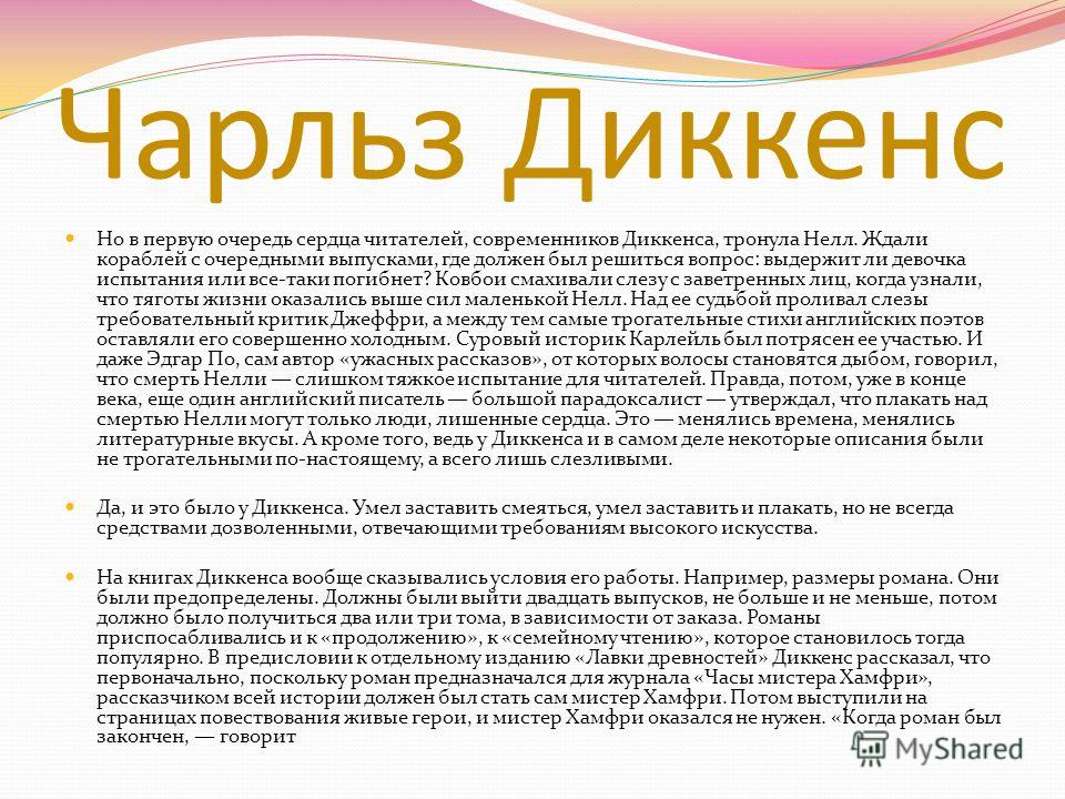 Сочинение по теме Чарльз Диккенс. Домби и сын Сочинение по теме Чарльз Диккенс. Домби и сын