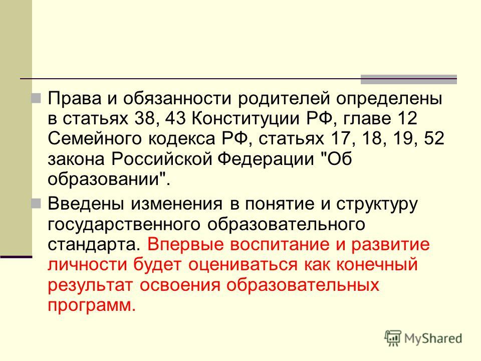Семья И Школа Презентация Семья И Школа Презентация