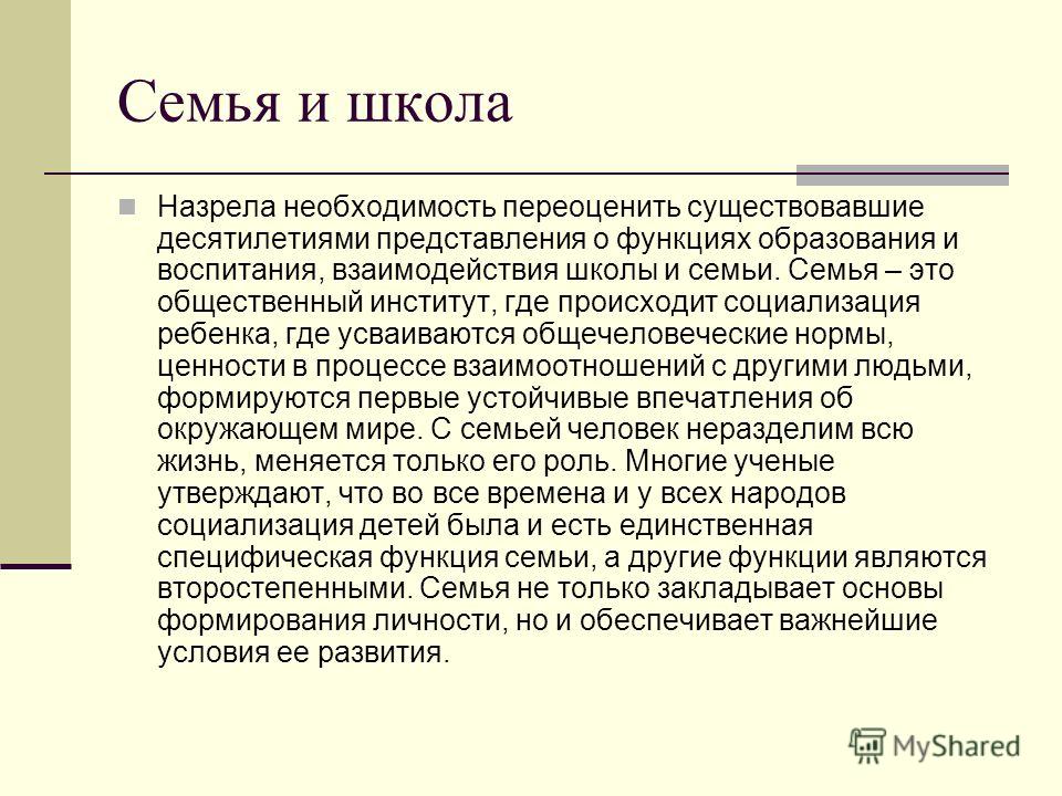 [PUNIQRANDLINE-(au-dating-names.txt) 66 Взаимодействие школы и семьи в воспитании детей доклад 3349