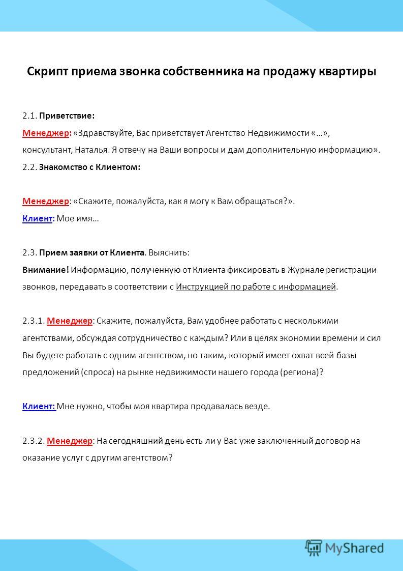 Скрипт первого звонка клиенту пример