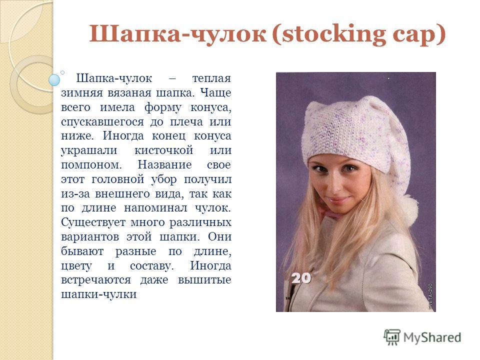 Вязание спицами шапки конуса Вязание спицами шапки конуса