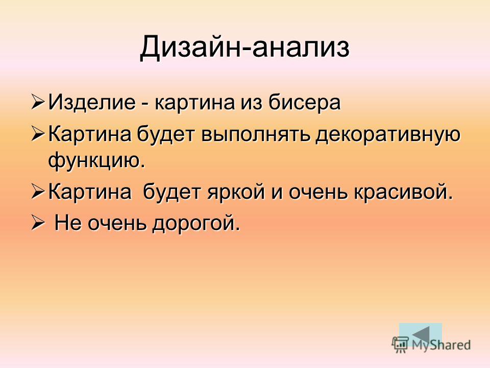 Что такое дизайн анализ изделия по технологии Что такое дизайн анализ изделия по технологии