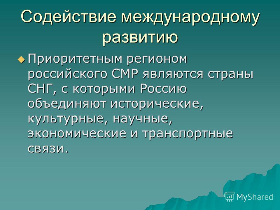 Проект содействие международному развитию