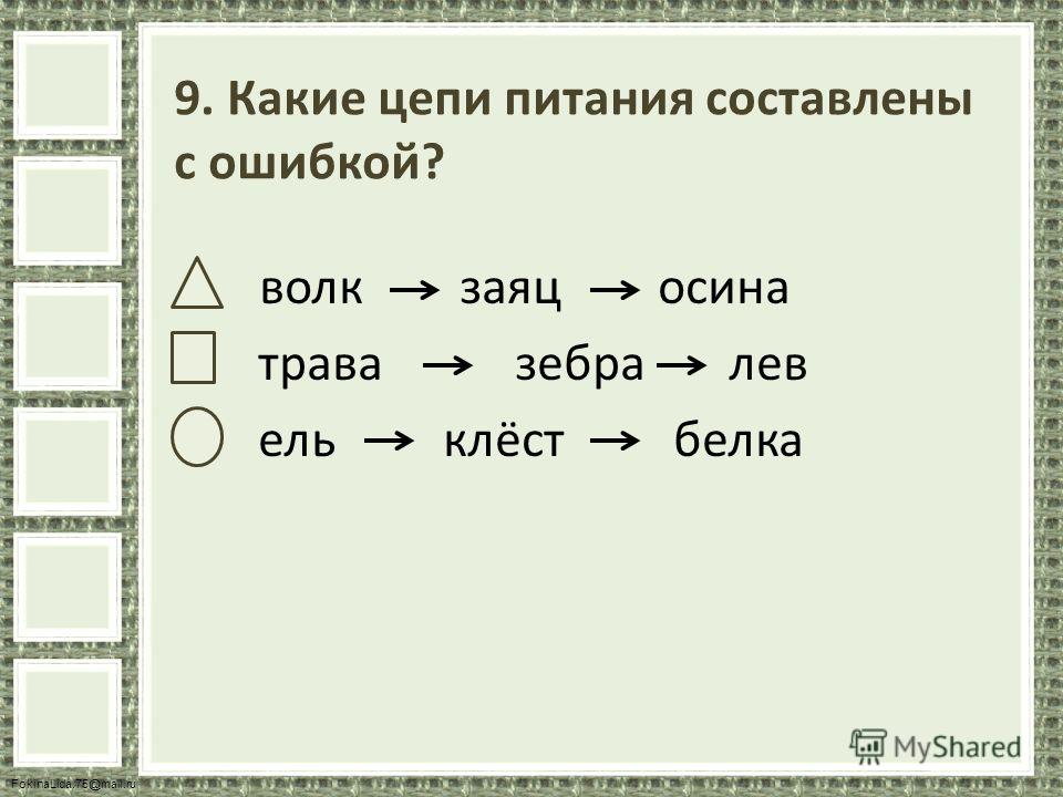 Какая Цепь Питания Составлена Правильно