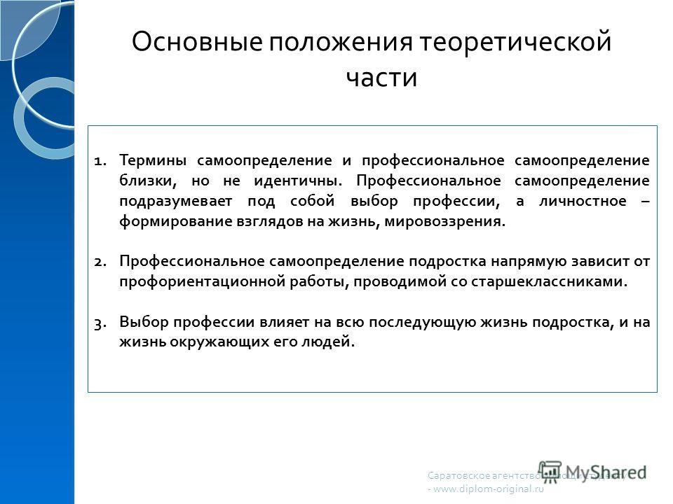 Курсовая работа по теме Профессиональное самоопределение школьников