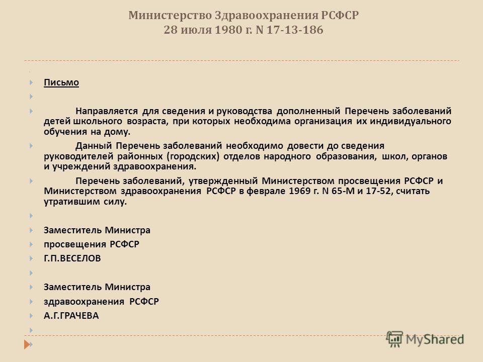 приказ 186 с изменениями министерства здравоохранения