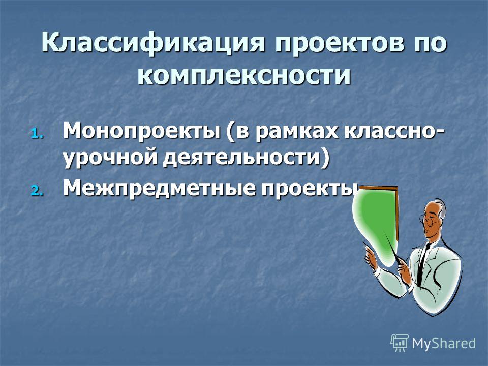 Презентация на тему: ""Формирование ключевых компетенций через проектную деятель