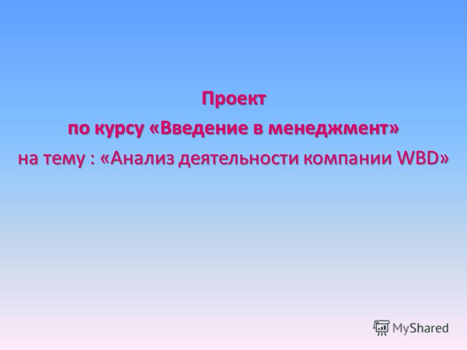 Дипломная работа по теме Состояние социального пакета ООО 'Маннол Вайсрусленд' Дипломная работа по теме Состояние социального пакета ООО 'Маннол Вайсрусленд'