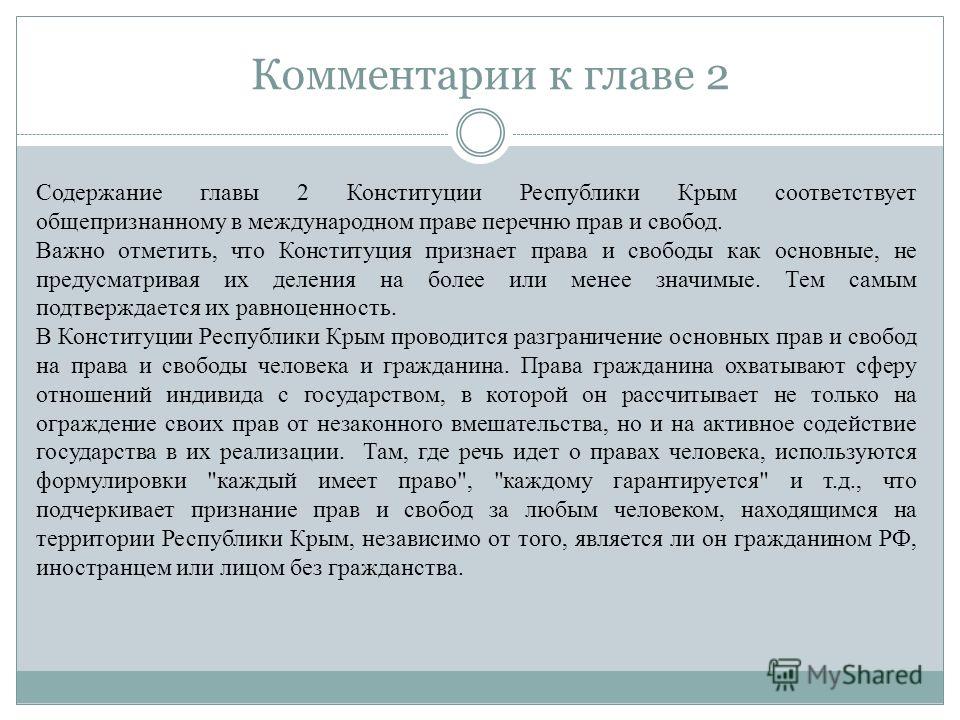 Права гражданина охватывают сферу отношений с государством Права гражданина охватывают сферу отношений с государством