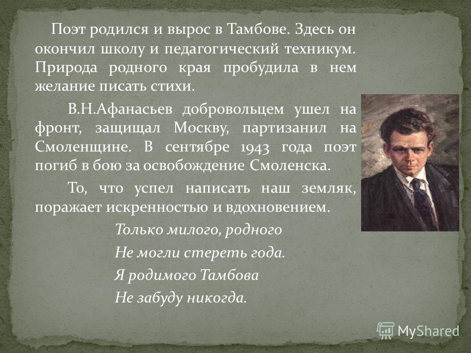 Стих родился вырос Стих родился вырос