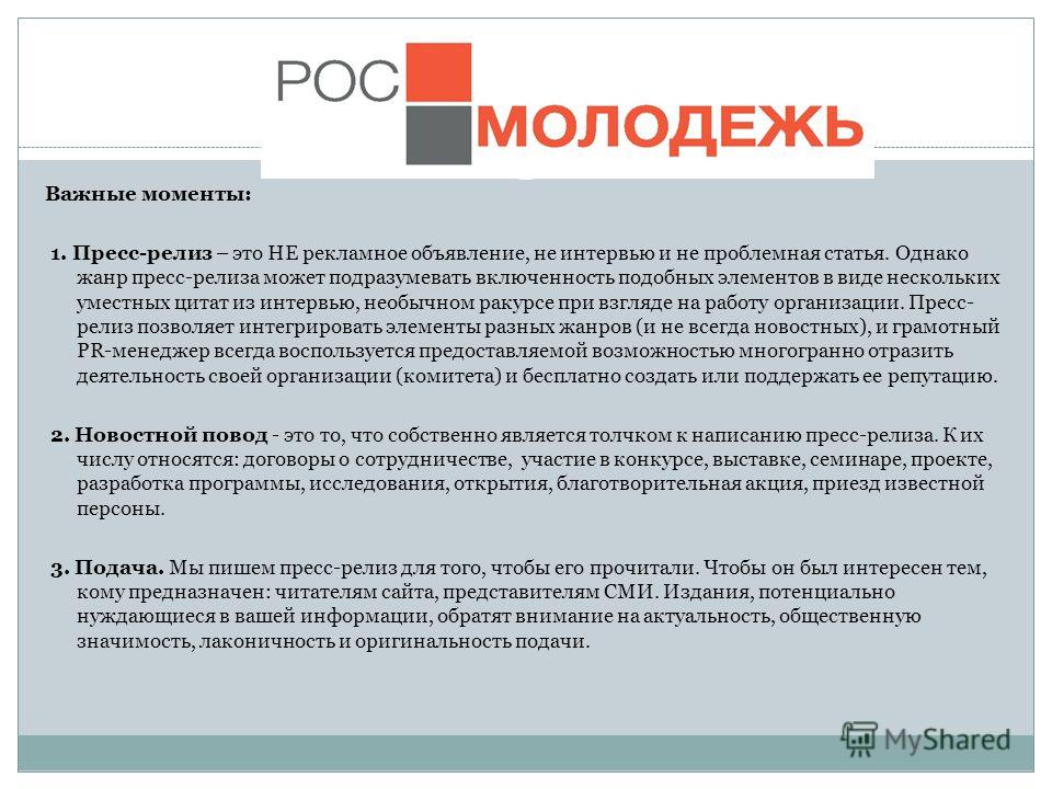 Как сделать пресс-релиз Как сделать пресс-релиз