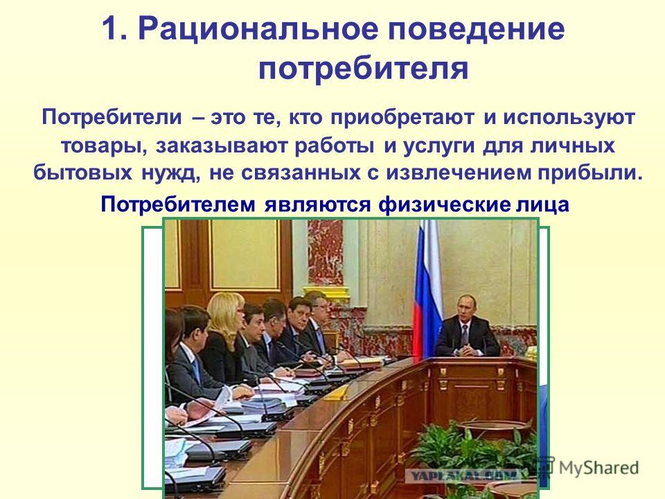 Поведение потребителя самостоятельная Поведение потребителя самостоятельная