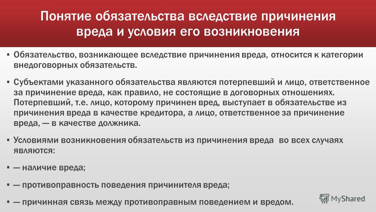 Понятие и состав нанесения вреда здоровью человека крайней