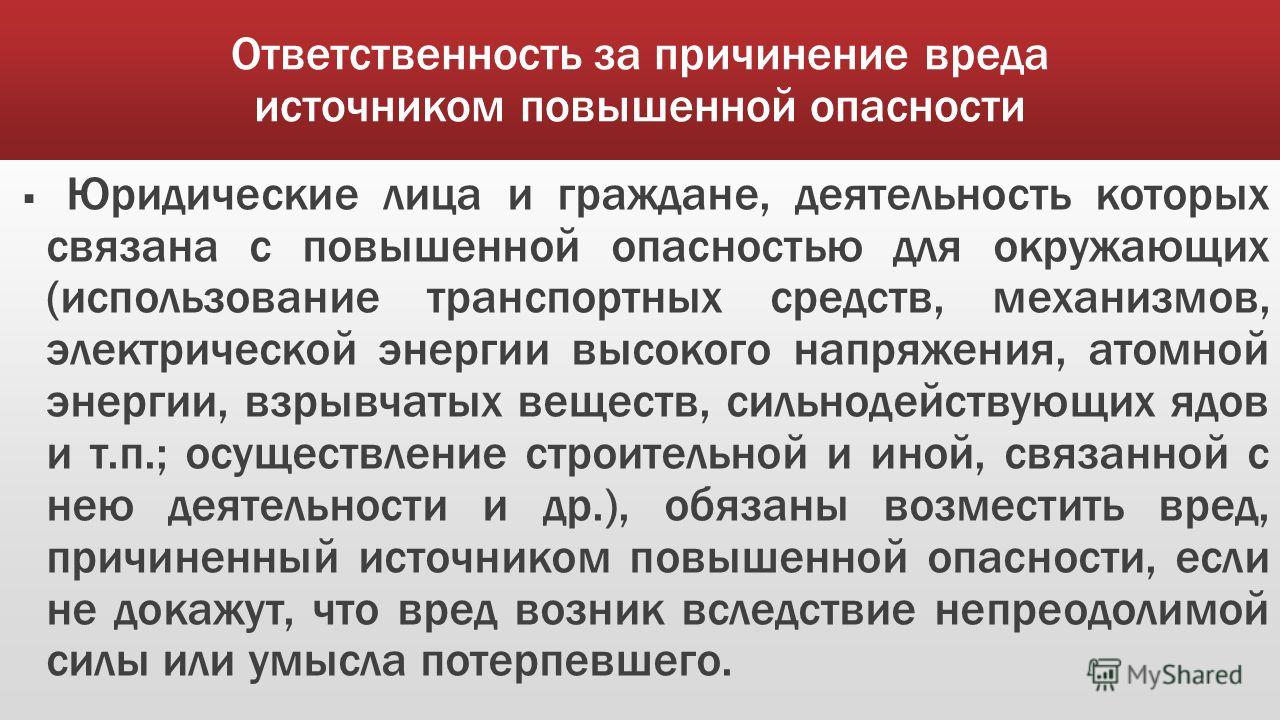 Юридические лица и граждане деятельность которых связана Юридические лица и граждане деятельность которых связана