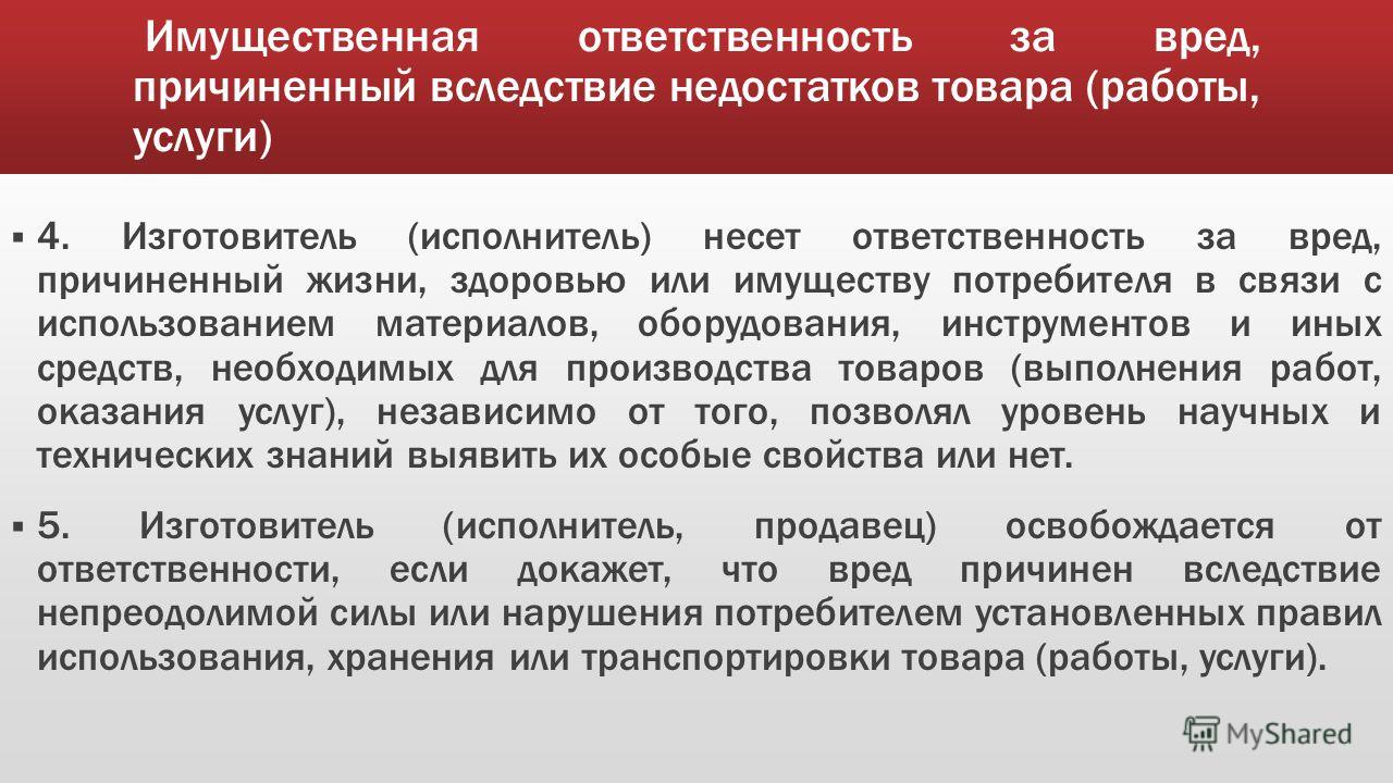 сям Гражданско правовая ответственность за вред причиненный жизни и здоровью гражданина как вглядывался