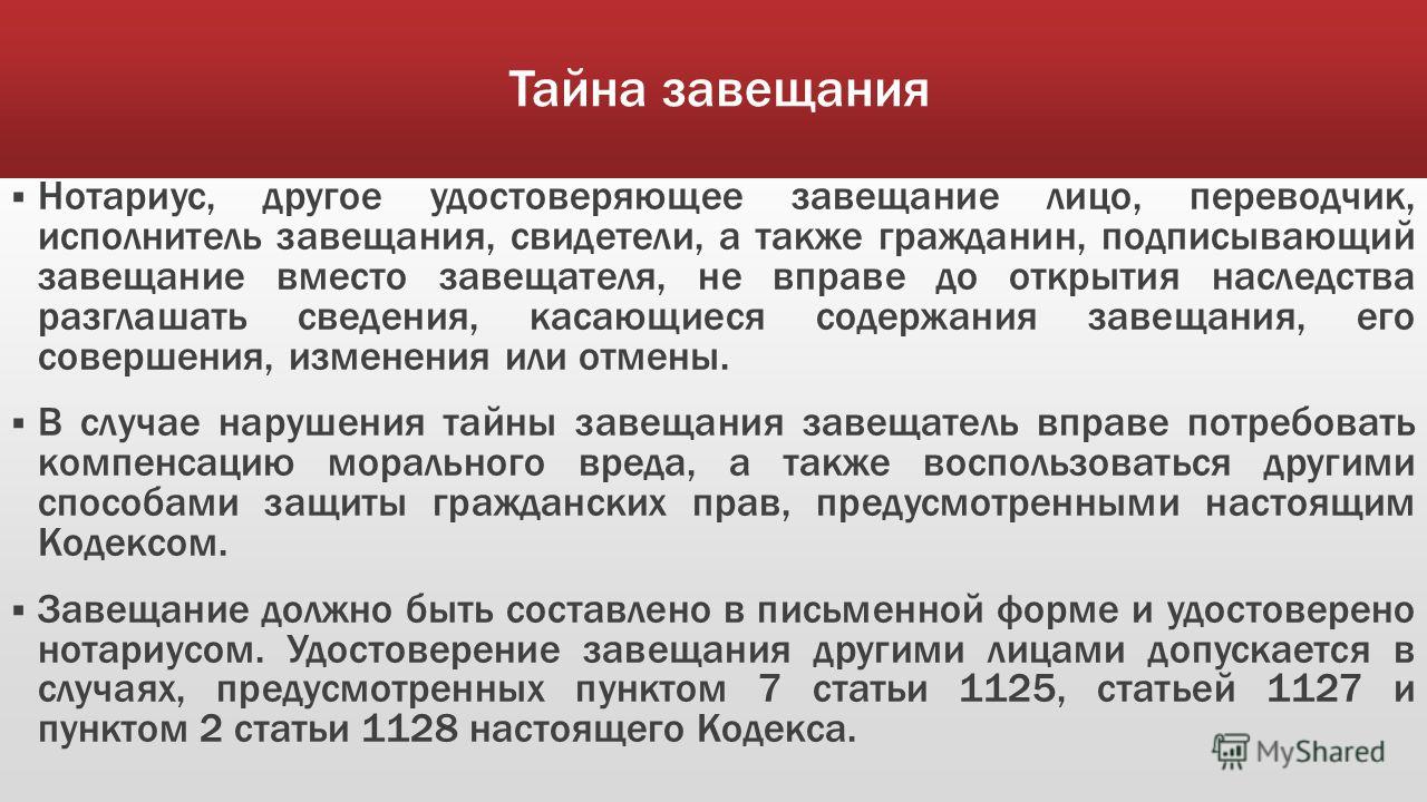 представлялось, гражданин курочкин пришел к нотариусу удостоверить завещание был