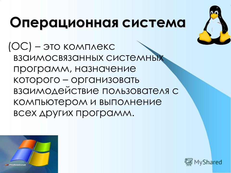 Доклад по теме Операционная система OS/2