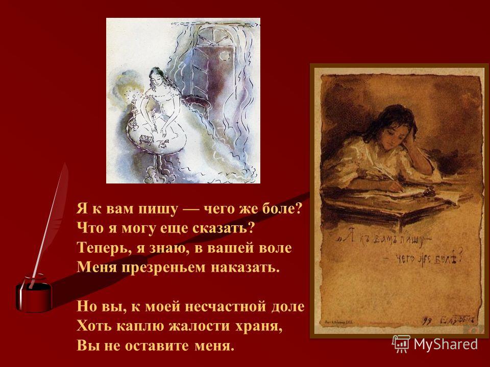 Стих пушкина я к вам пишу чего Стих пушкина я к вам пишу чего
