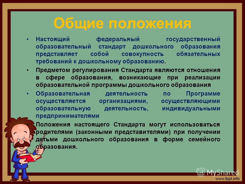 Отношения к фгос дошкольников Отношения к фгос дошкольников