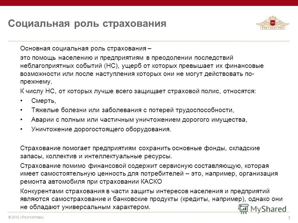 Эссе На Тему Социальная Роль Страхования Эссе На Тему Социальная Роль Страхования