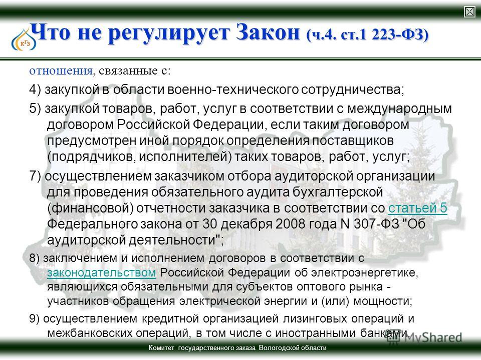 Федеральный законы связанные с банками Федеральный законы связанные с банками