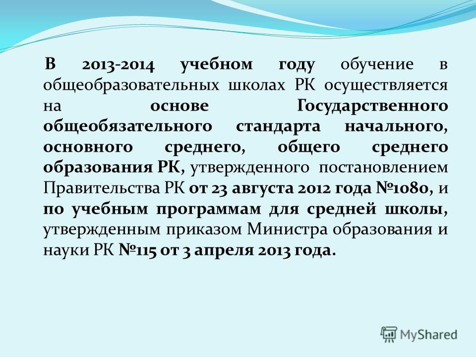 Учебные Программы 2013 Рк Скачать