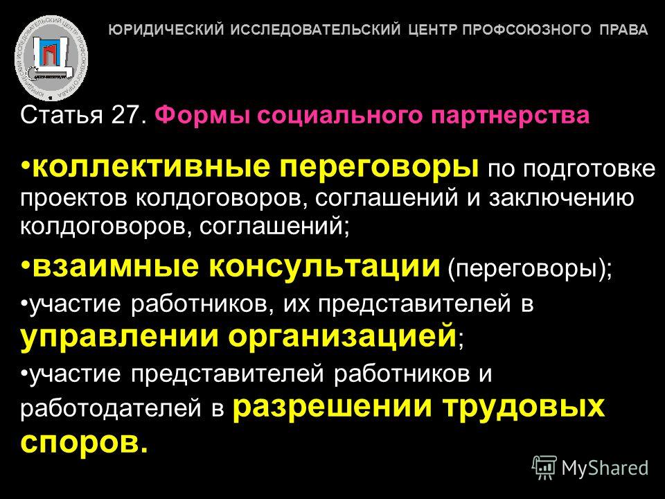 Формы заключения трудовых отношений Формы заключения трудовых отношений