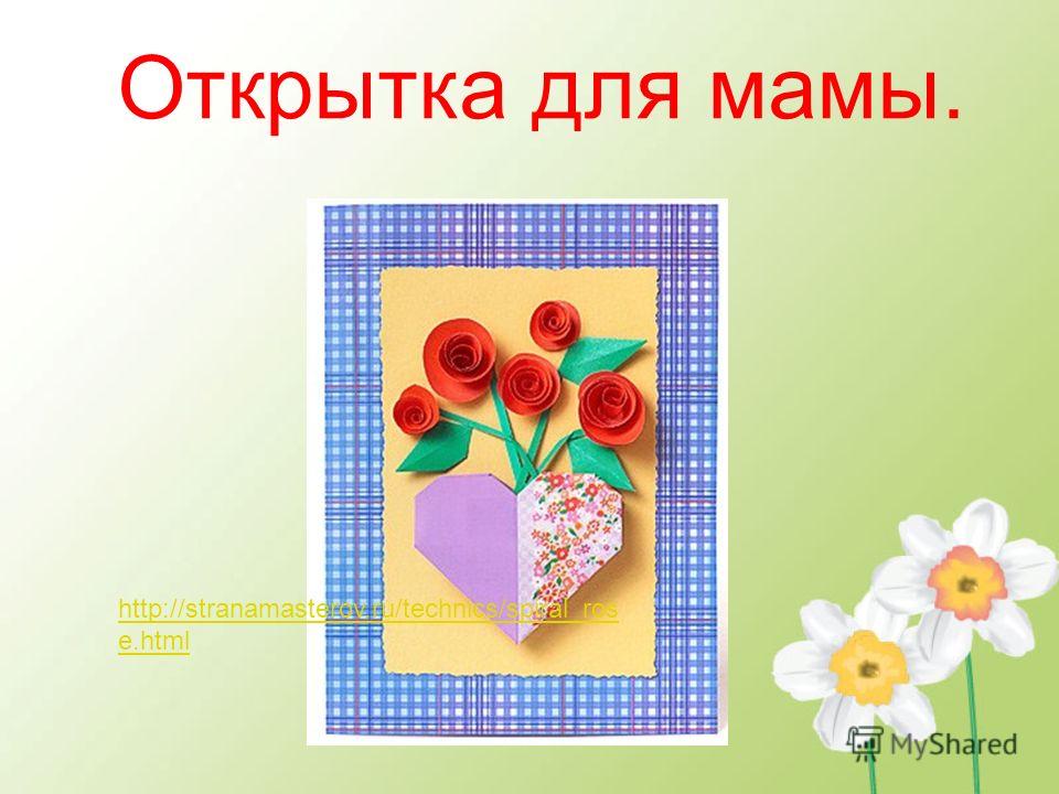 Поделка роз для мамы Поделка роз для мамы