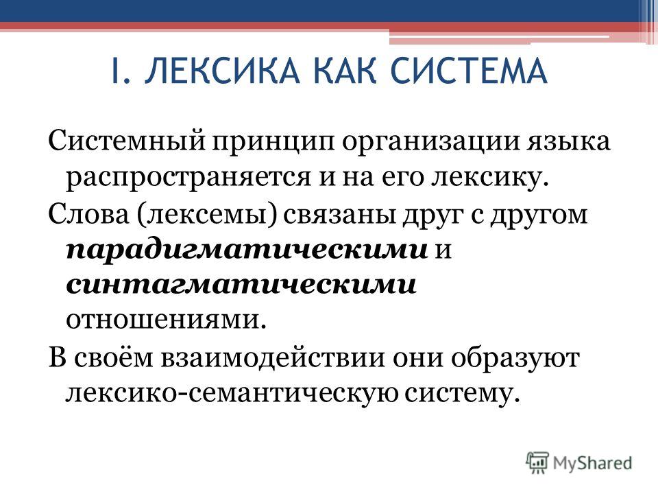 Как связана фонетика и лексика Как связана фонетика и лексика