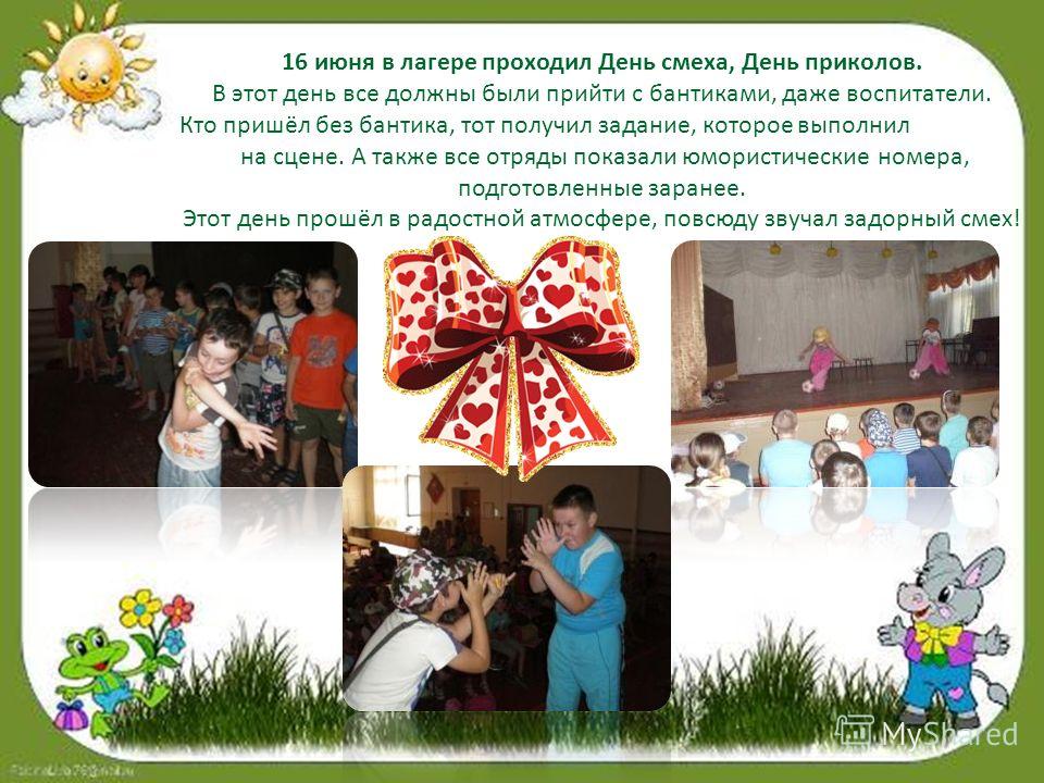 День смеха в школьном лагере сценарий День смеха в школьном лагере сценарий
