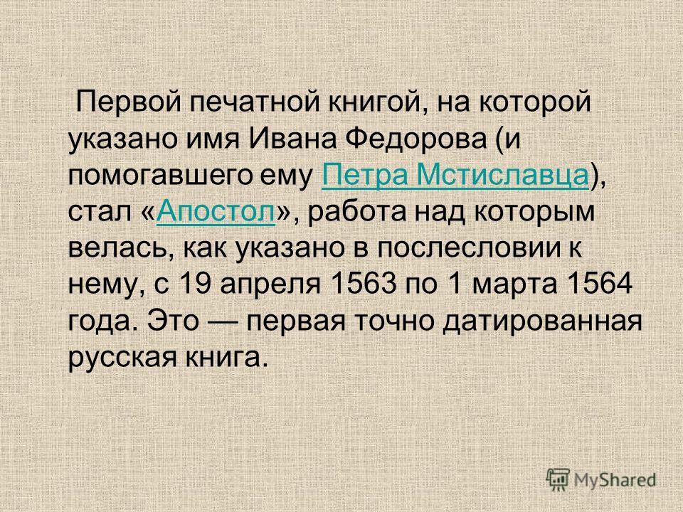 Первопечатник иван федоров презентация