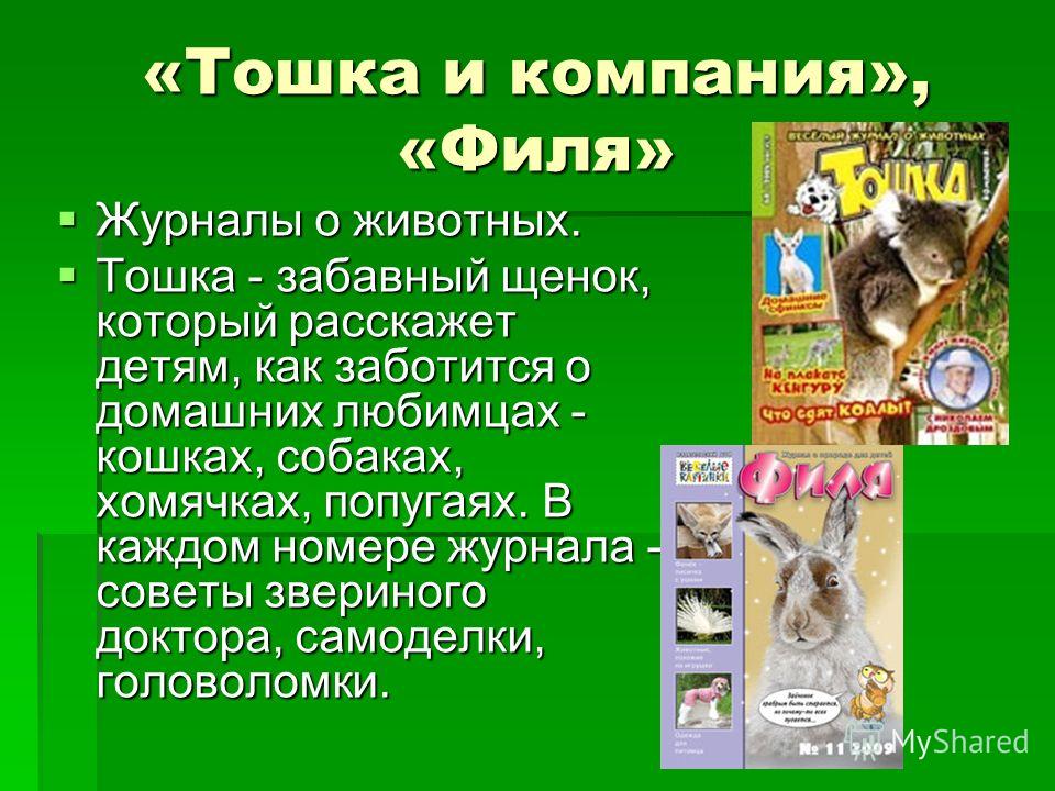 Детские журналыо природе картинки Детские журналыо природе картинки