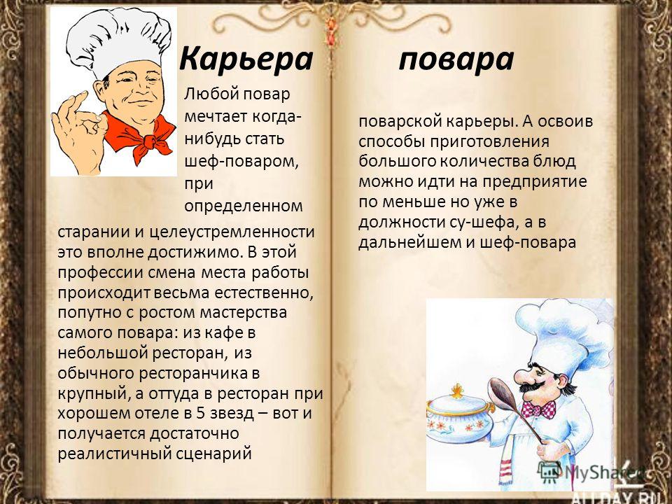 Сценка поздравления повара