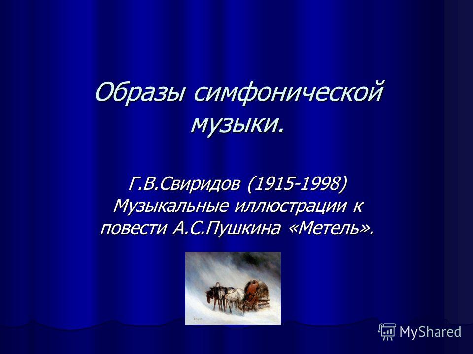 Скачать книгу пушкина метель
