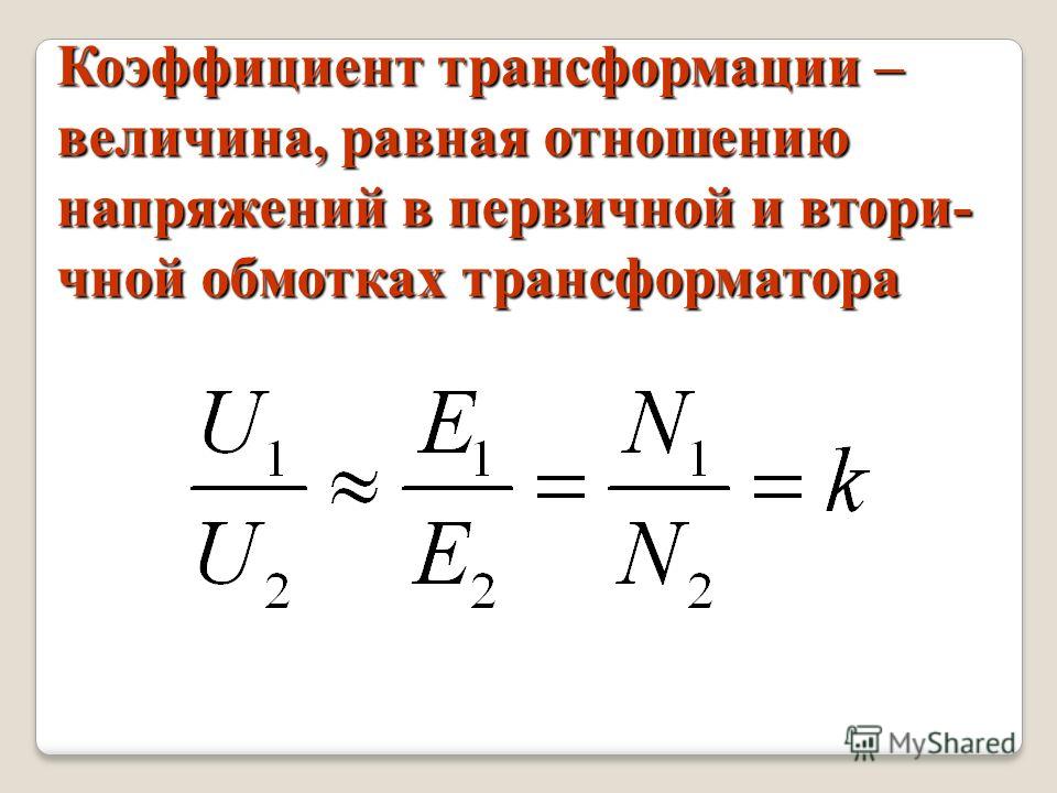 Коэффициент число к равное отношению Коэффициент число к равное отношению