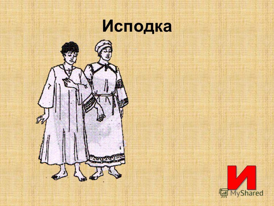 Женский Традиционный Костюм