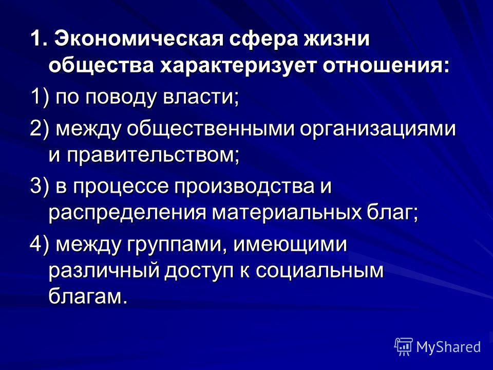 Сфера общественных отношений по поводу власти Сфера общественных отношений по поводу власти