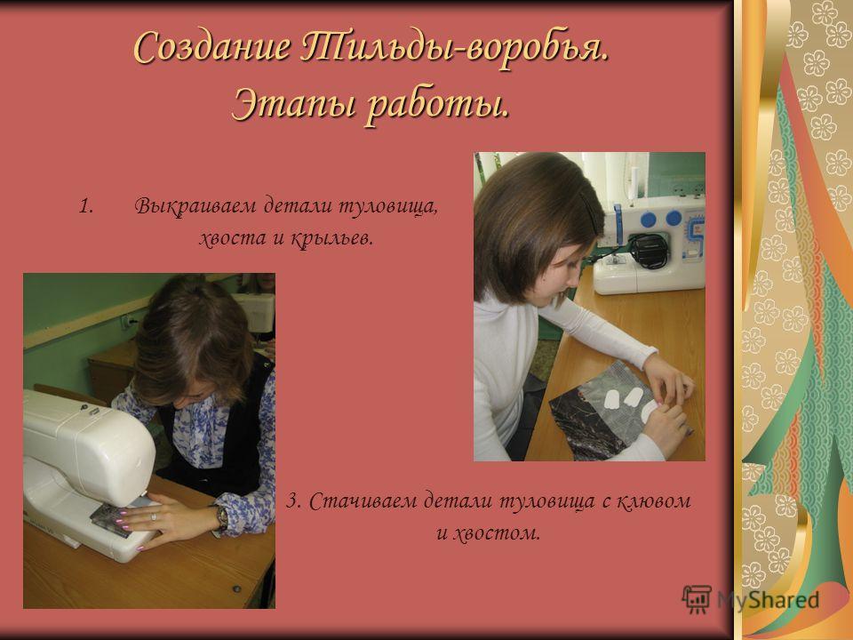 Кукла тильда проектная работа Кукла тильда проектная работа