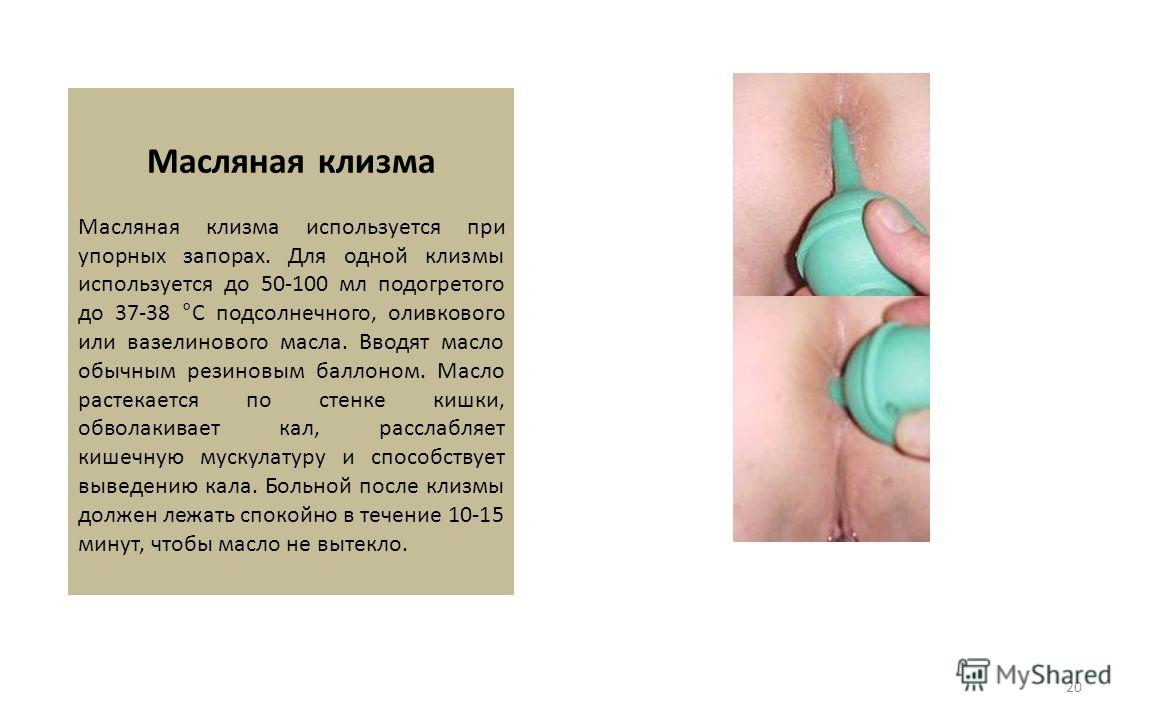 С чем сделать клизму в домашних условиях самому себе С чем сделать клизму в домашних условиях самому себе