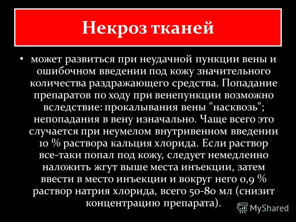 Укол под кожу попал воздух Укол под кожу попал воздух