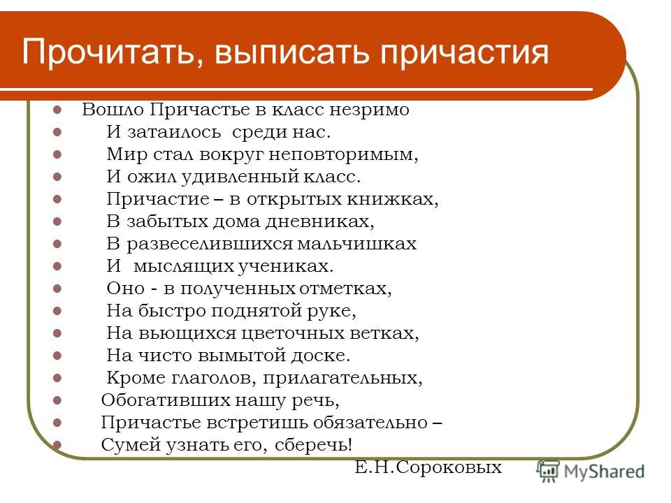 Презентация по теме повторение по теме причастие