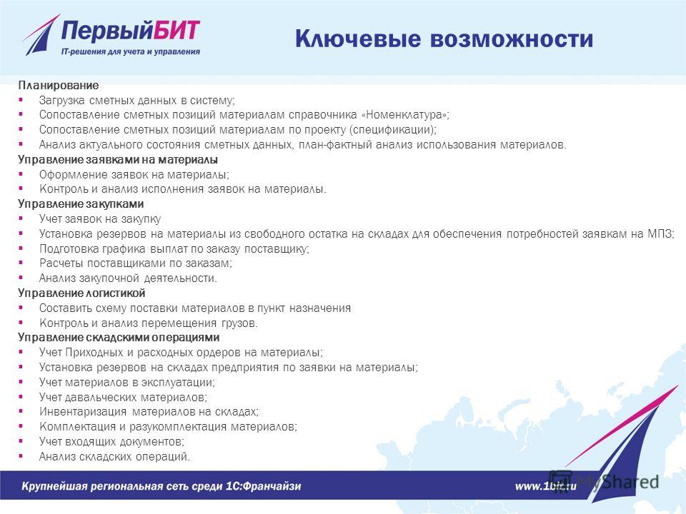 Бесплатная Программа Для Снабжения