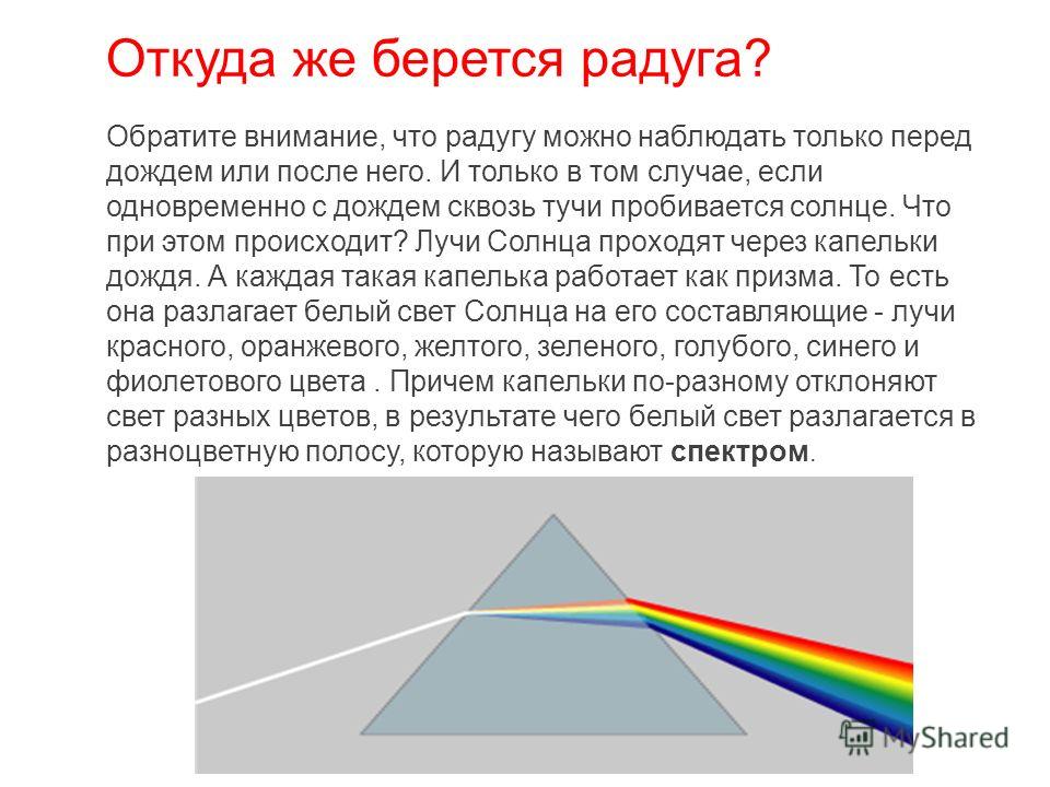Проект на тему радуга