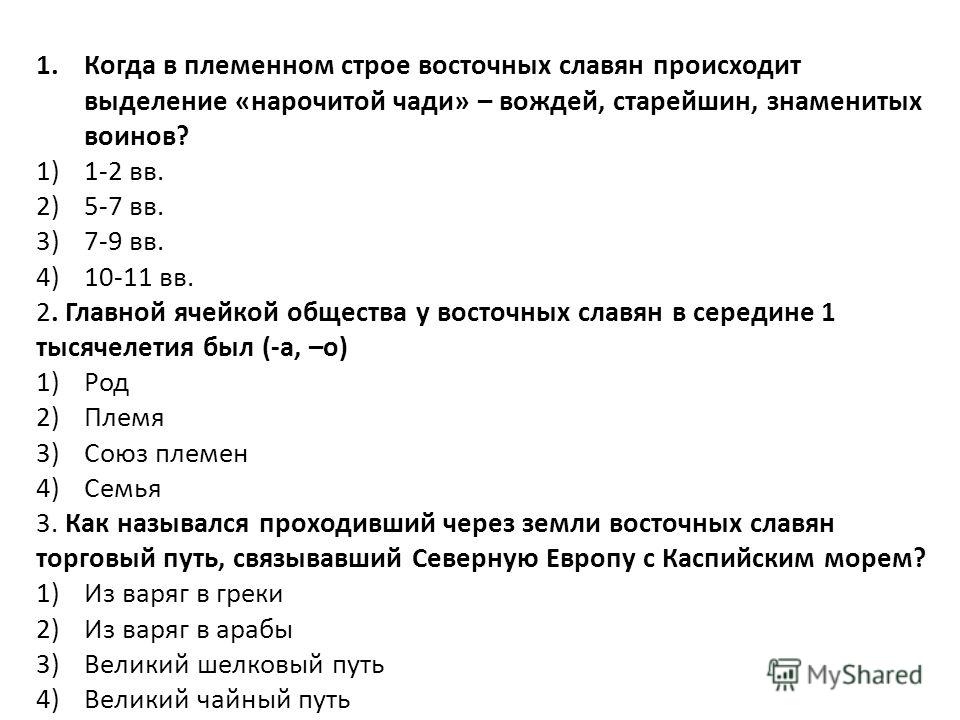 Тест для проверки по теме славяне в древности для 10 класса