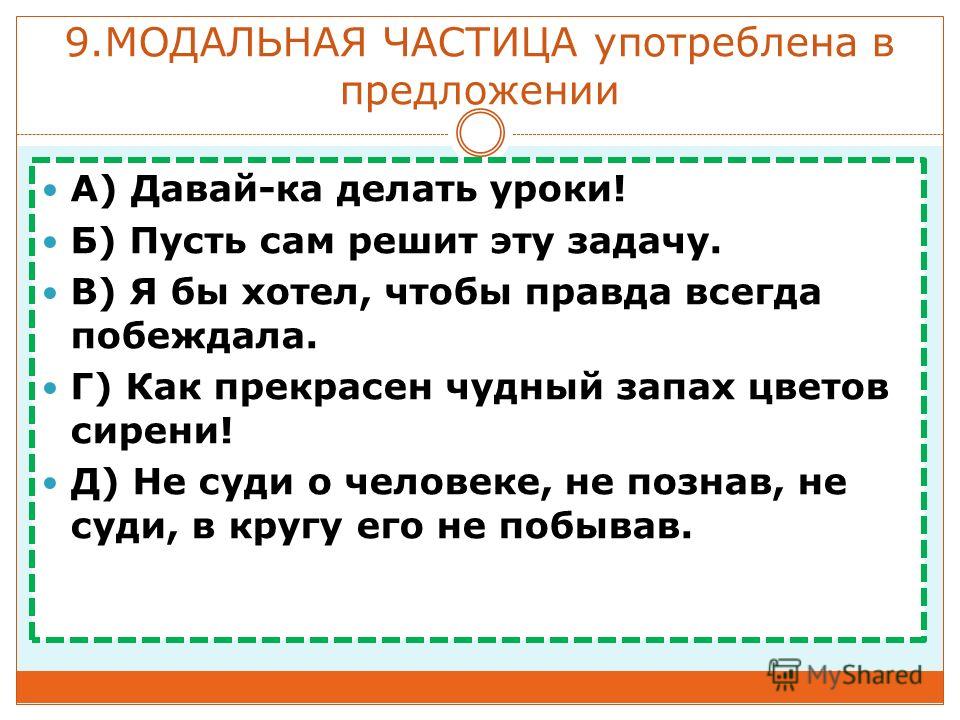 модальные предложения в русском вода, сегодня