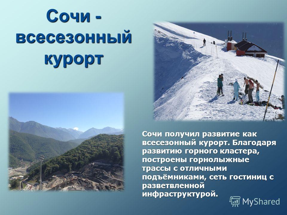 Круглогодичные курорты Краснодарского края